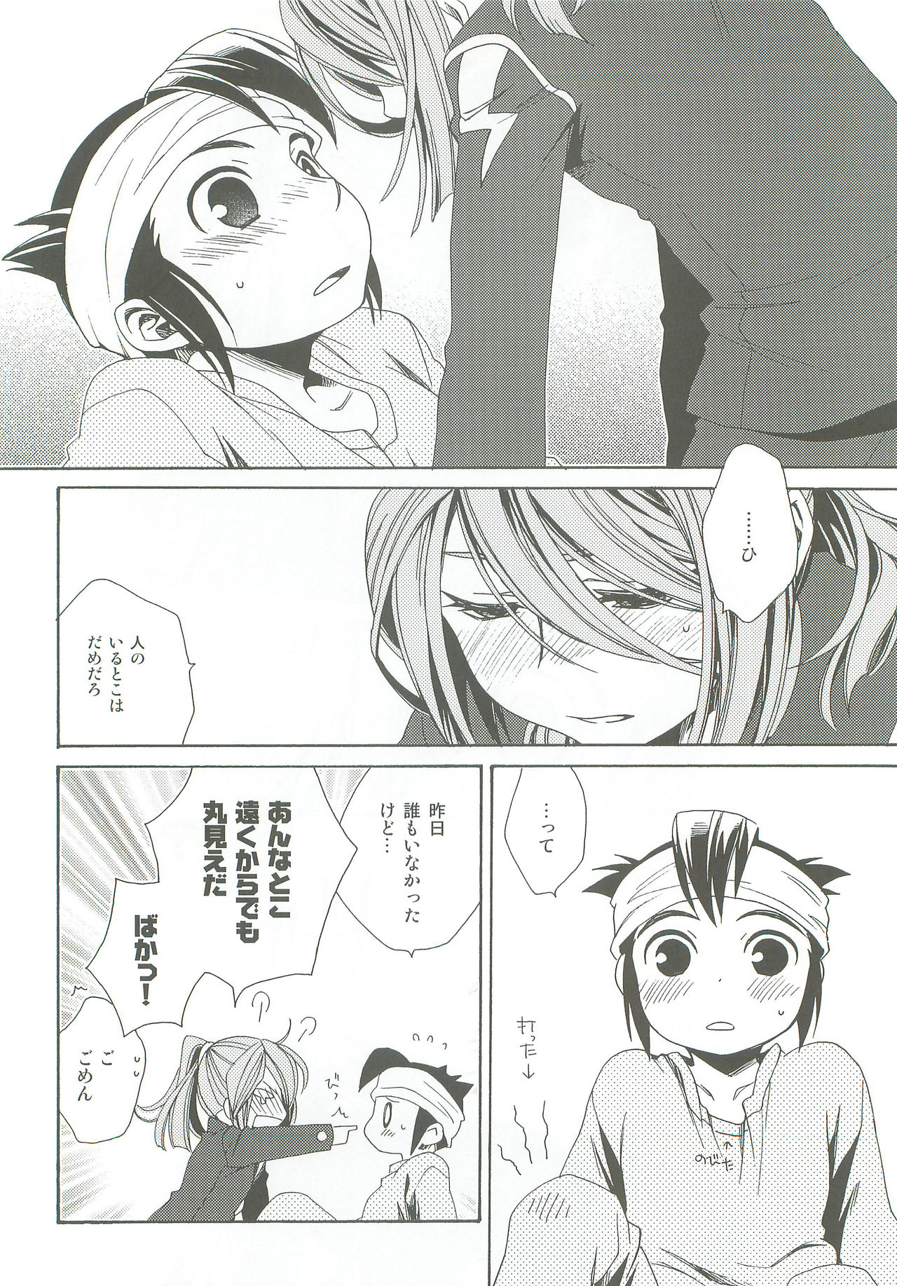 (C79) [Samurai Rockers (Chimosuke)] Kimi Dake Shiranai (Inazuma Eleven) page 21 full