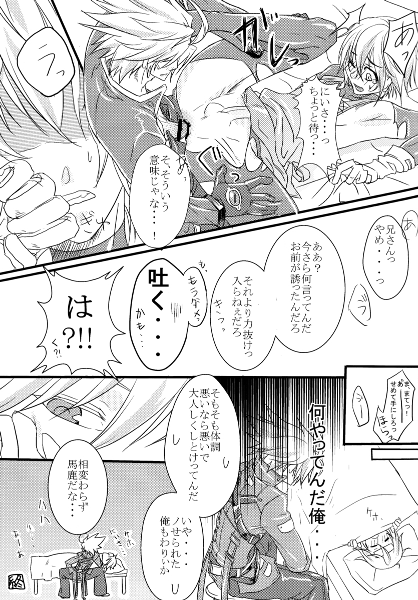 俺と弟でひとつ屋根の下！？ page 26 full