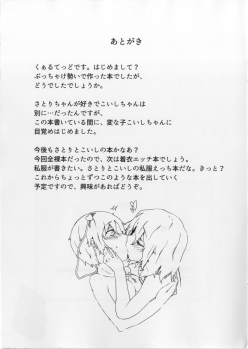 [Karamomo Tart (Qal)] Shokushu Koishi to Satori no Ofuro (Touhou Project) [Chinese] [冴月麟个人汉化] [Digital] - page 18