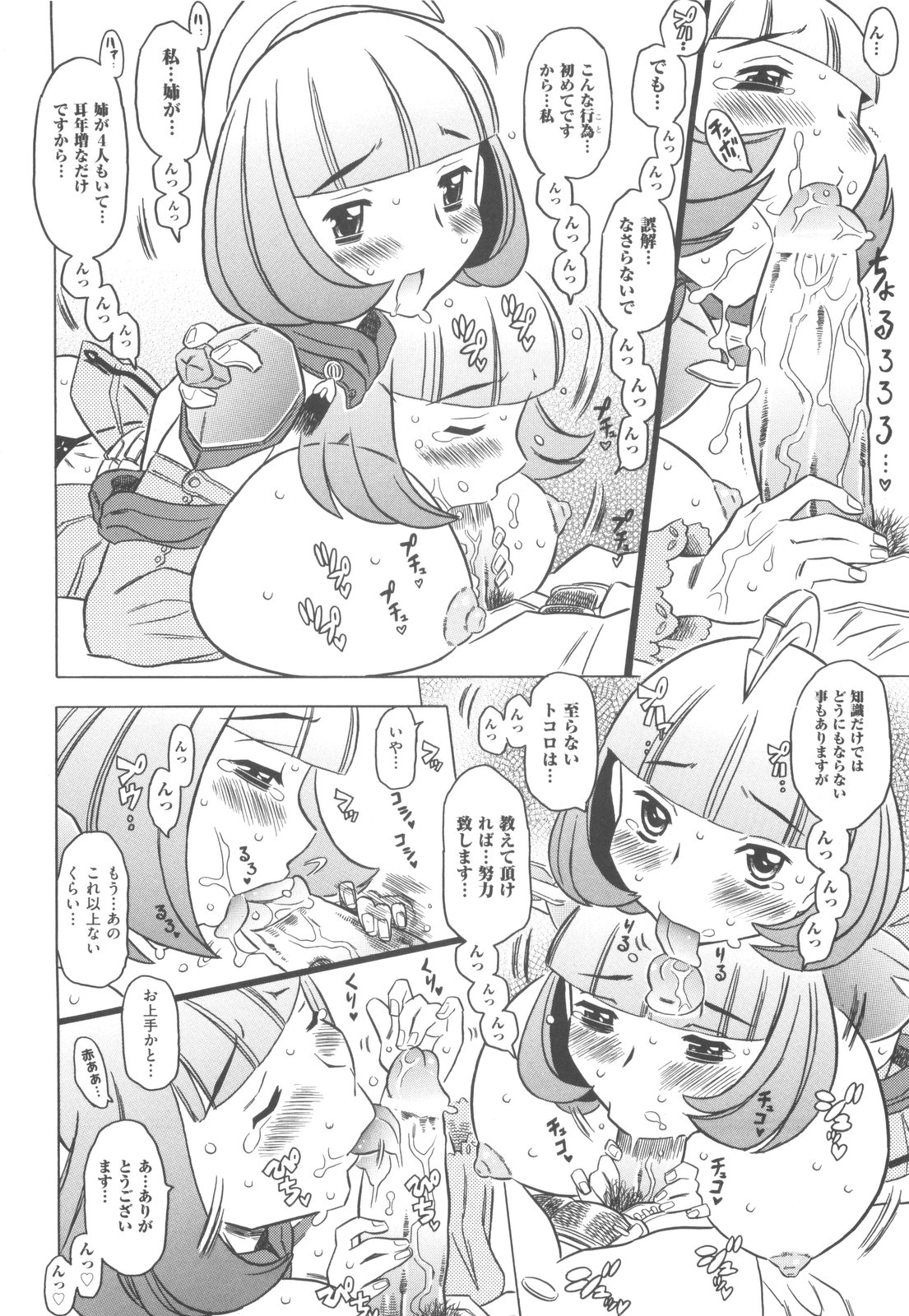 [Gorgeous Takarada] Pupupupu Princess!! page 137 full