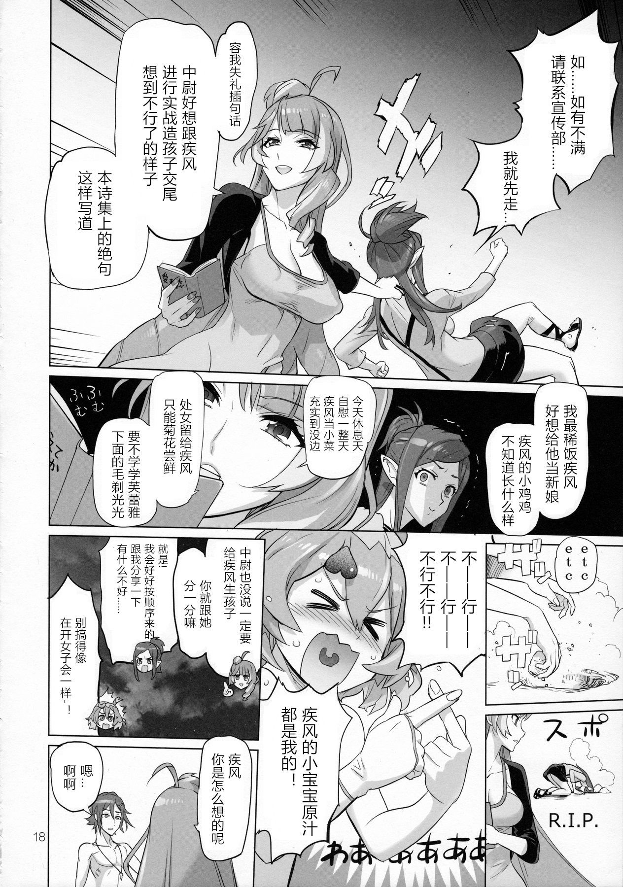 (C91) [Digital Accel Works (INAZUMA)] Mirage Attack! (Macross Delta) [Chinese] [众筹填坑教导院] page 17 full