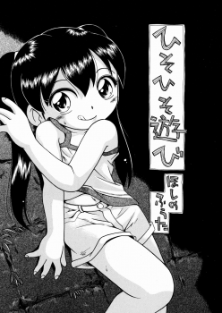 [Hoshino Fuuta] Hisohiso Asobi - page 8