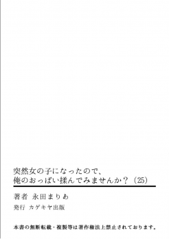[Nagata Maria] Totsuzen Onnanoko ni Natta node, Ore no Oppai Monde mimasen ka?25 [Chinese] [甜橙汉化组] - page 34
