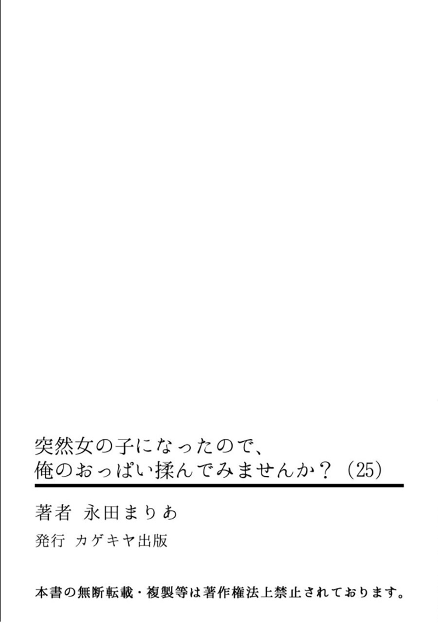 [Nagata Maria] Totsuzen Onnanoko ni Natta node, Ore no Oppai Monde mimasen ka?25 [Chinese] [甜橙汉化组] page 34 full