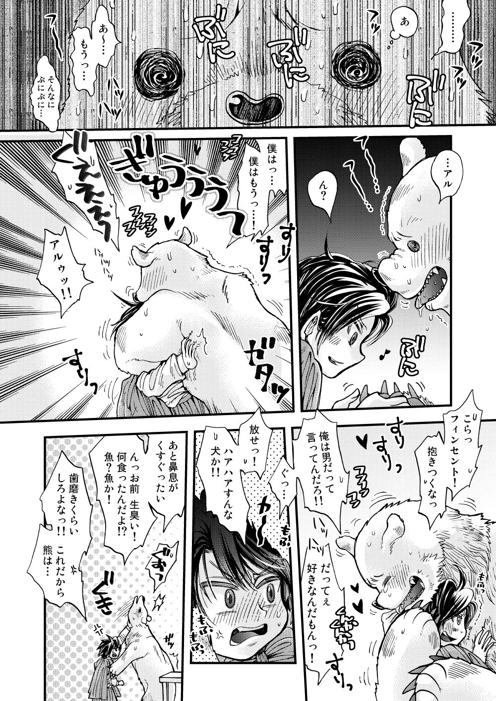 [sunamian (Sora Nakae)] Mori no Kuma-san ni Aisare Sugite Mofu Mofu [Digital] page 20 full