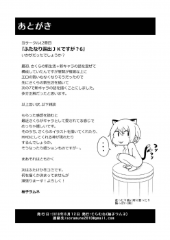 [Soramune (Yuzu Ramune)] Futanari Roshutsu JK desu ga? 6 [English] [TreePerception] [Digital] - page 26