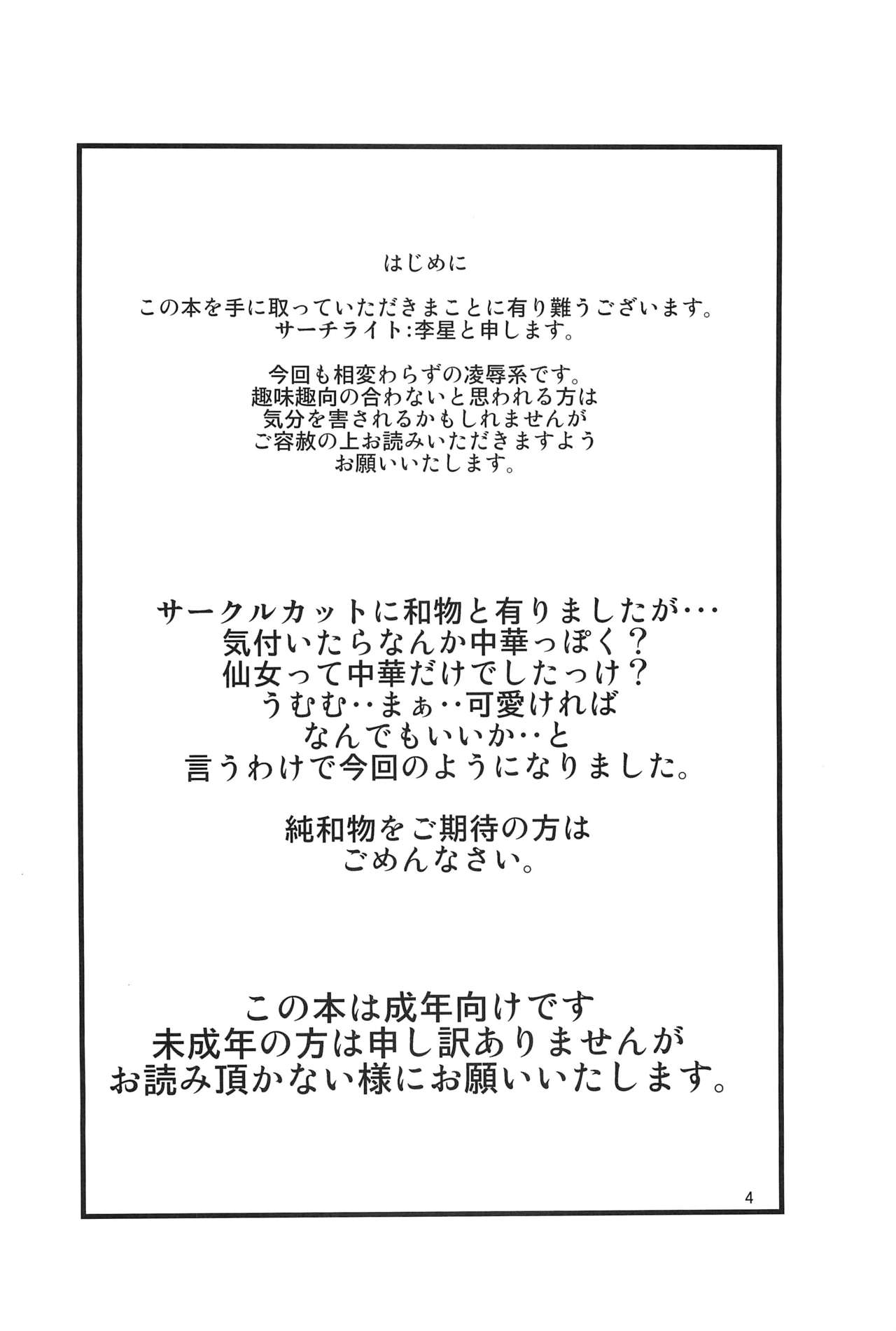 (COMITIA 102) [Search-Light (Risei)] Sennyo Biyakuzuke Tettei Choukyou page 3 full