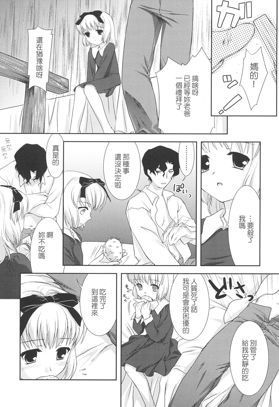 [Mizui Kaou] Slow Step [Chinese] [蘿生萌] page 158 full