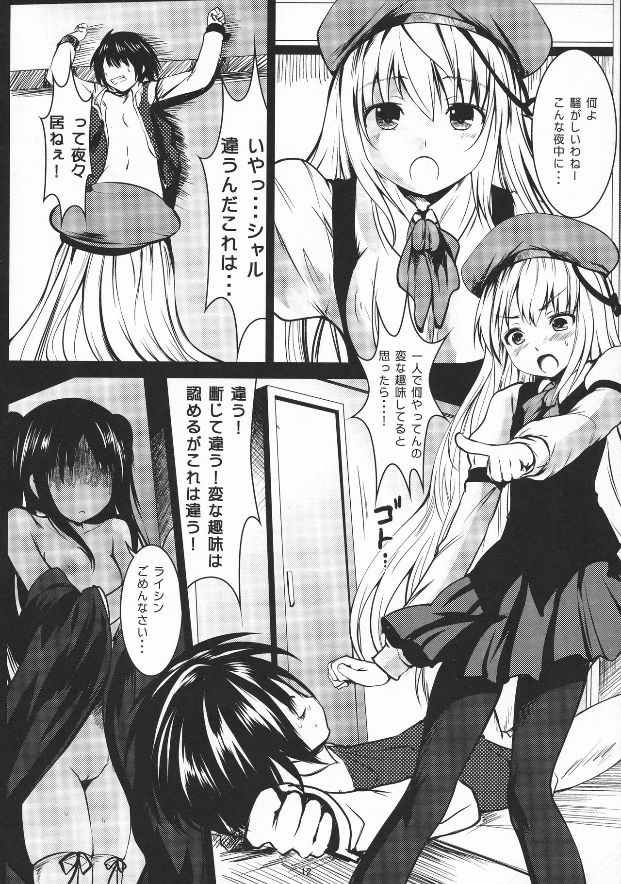 (C85) [Kaitsuushin (Namamo Nanase)] Kasu o Nameru no mo Yome no Tsutome Desu (Unbreakable Machine-Doll) page 11 full