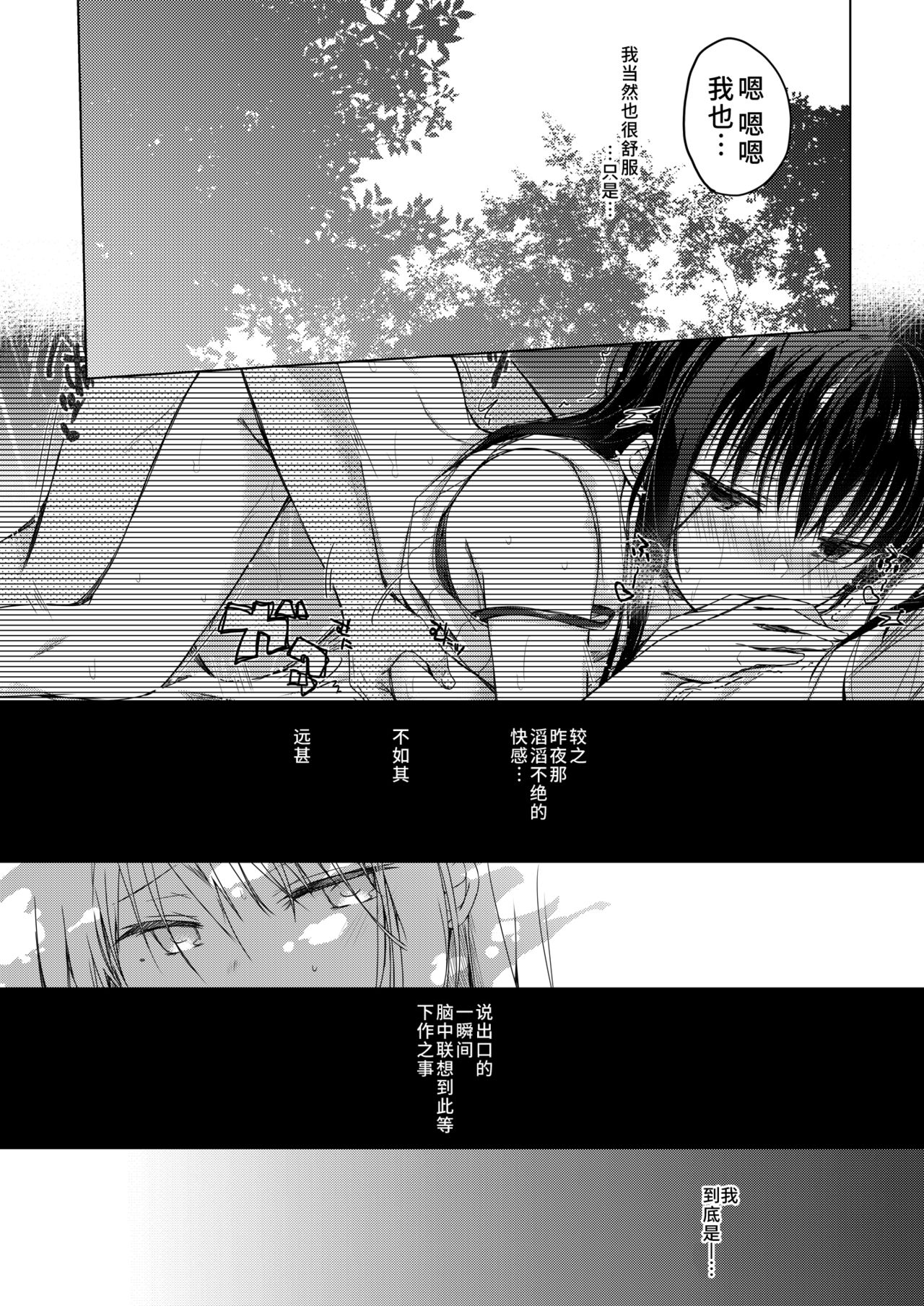 [Hirahira (Hirari)] Ero Doujin Sakka no Boku no Kanojo wa Uwaki nante Shinai. 3 - She will never let me down. [Chinese] [水土不服汉化组] [Digital] page 58 full