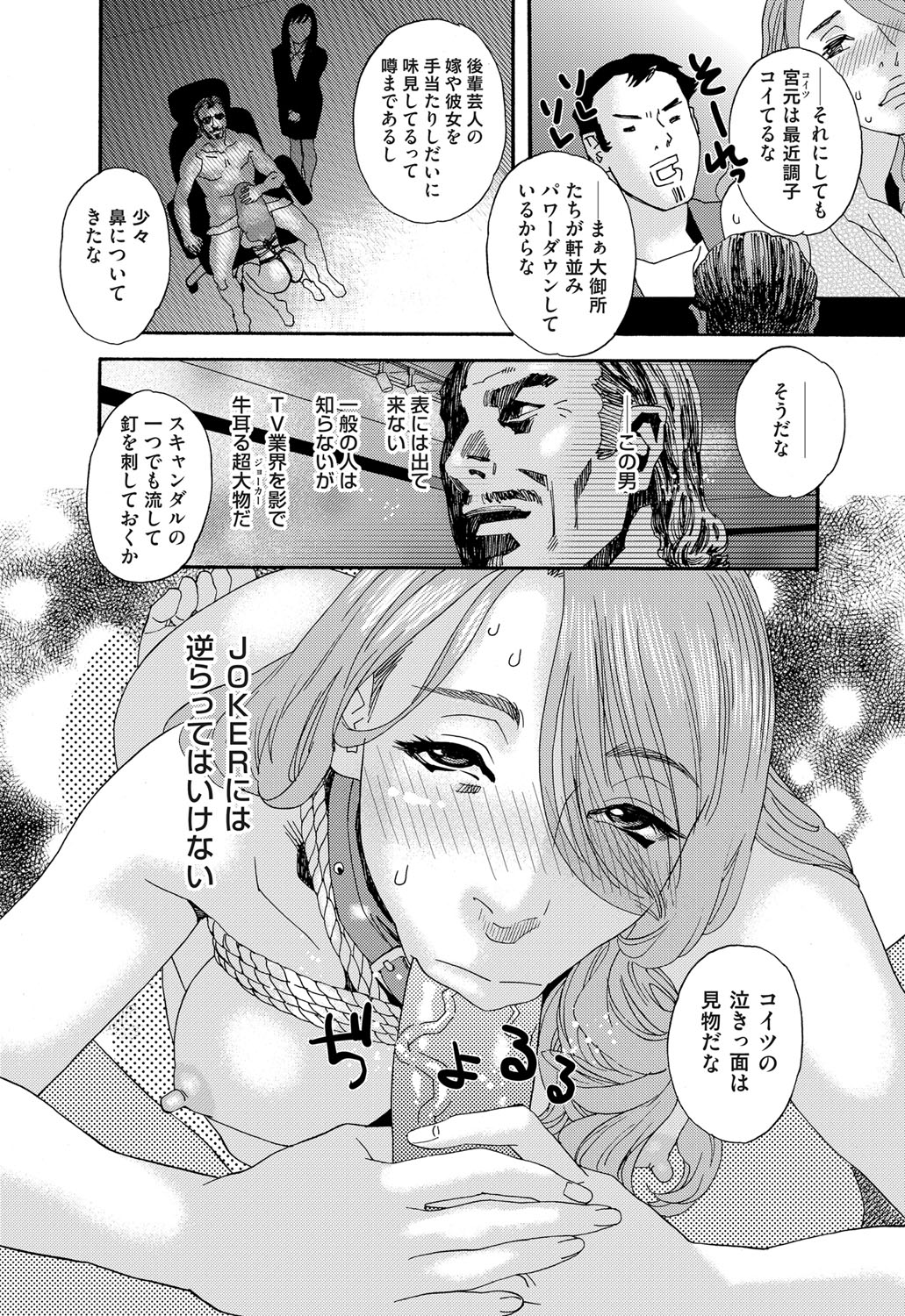 [Tenjiku Rounin] 肉の塔  Ch. 01-07 page 62 full