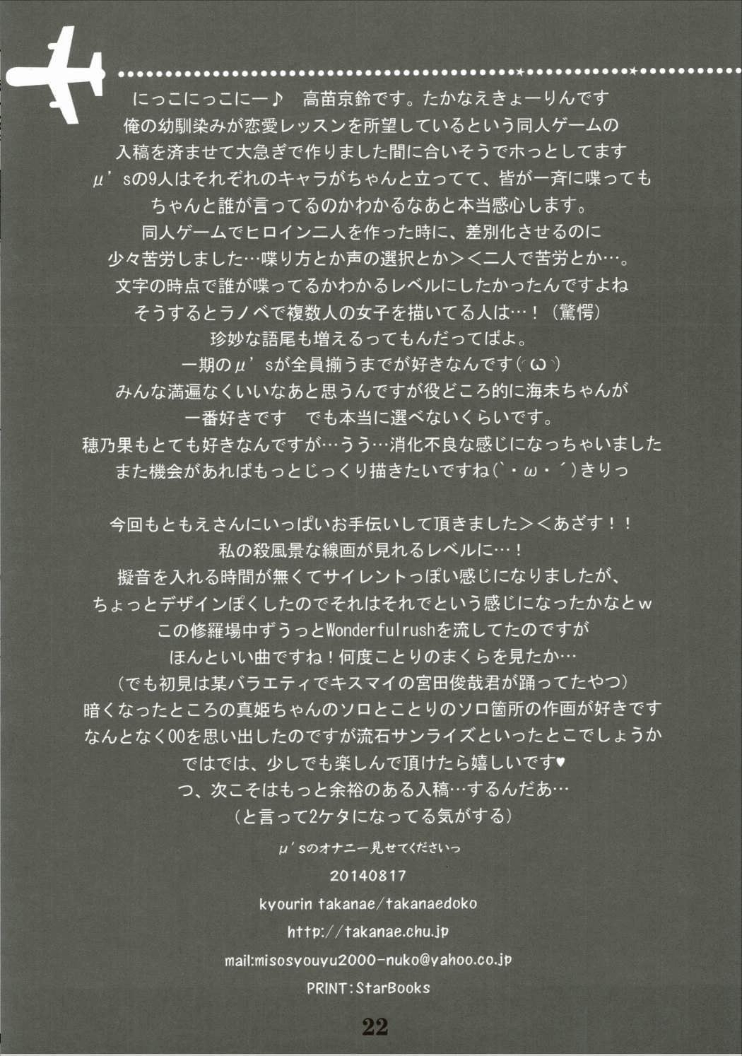 (C86) [TAKANAEDOKO (Takanae Kyourin)] μ’s no Onanie Misete Kudasai (Love Live!) page 21 full