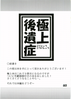 (C73) [Kouchatei (Nishi Koutarou)] Gokujou Kouishou (Best Student Council) - page 2