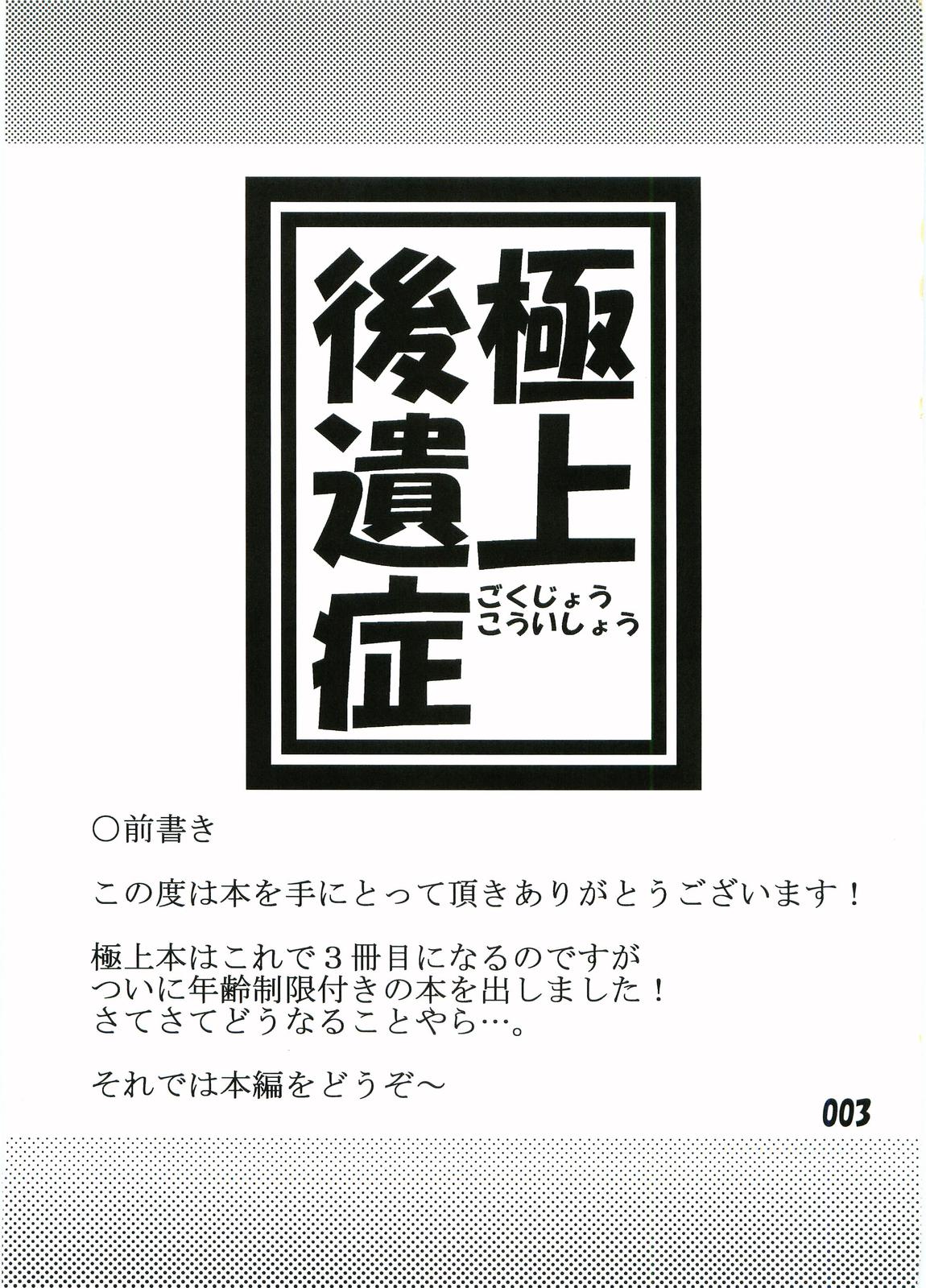 (C73) [Kouchatei (Nishi Koutarou)] Gokujou Kouishou (Best Student Council) page 2 full