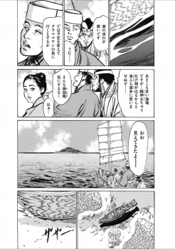 [八月薫] むすび島 浮世艶草子 - page 13