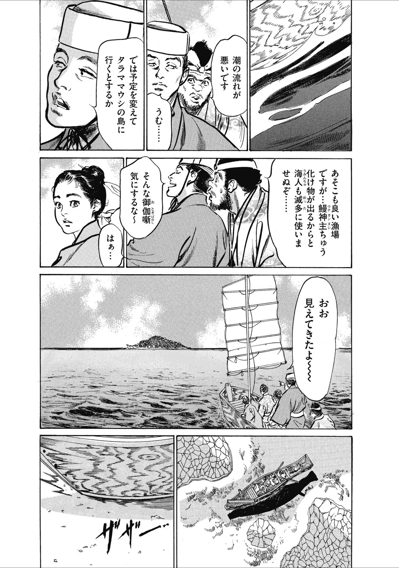 [八月薫] むすび島 浮世艶草子 page 13 full