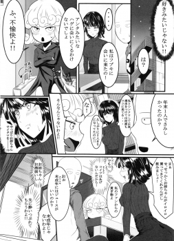 (C91) [Uchuu ☆ Porta (Kawa)] Dekoboko Love Sister 2-gekime! (One Punch Man) - page 5