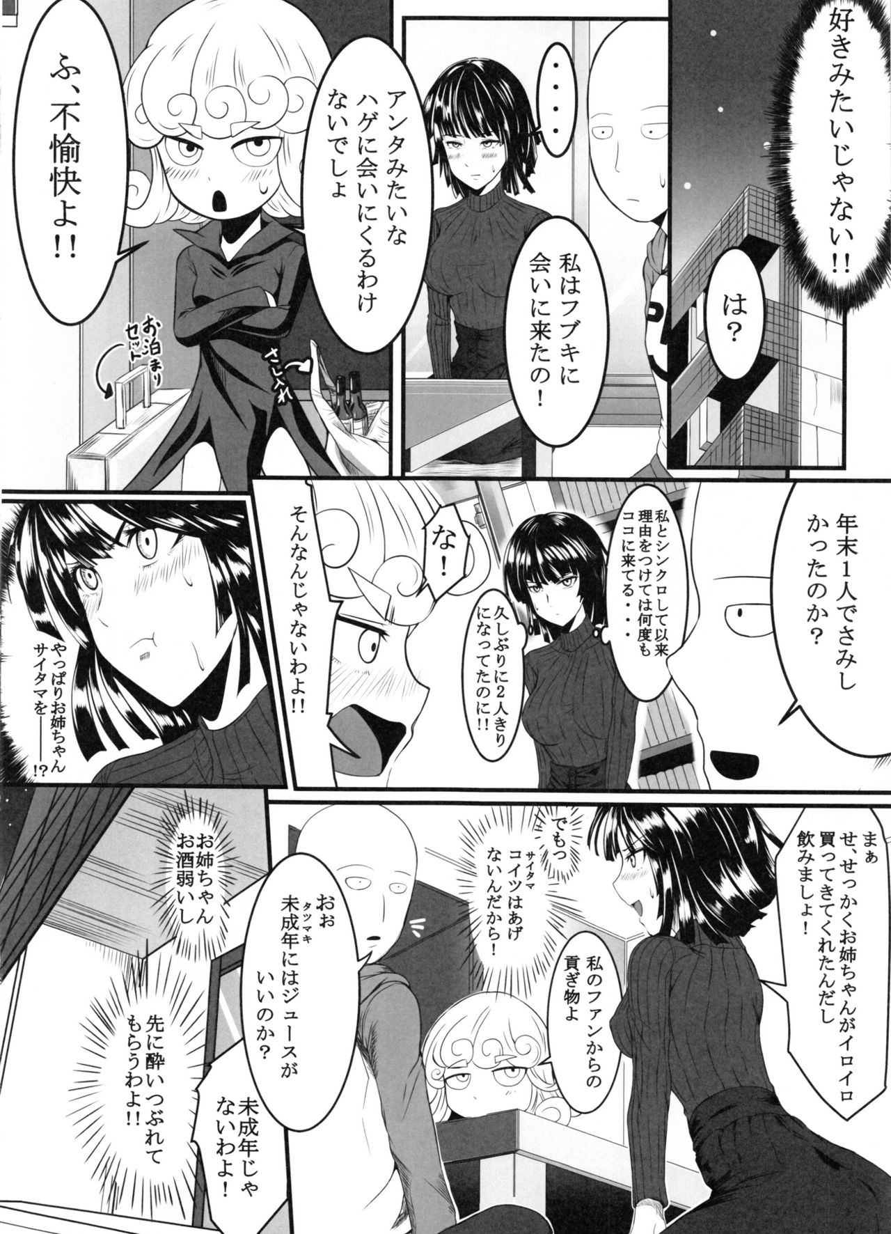 (C91) [Uchuu ☆ Porta (Kawa)] Dekoboko Love Sister 2-gekime! (One Punch Man) page 5 full