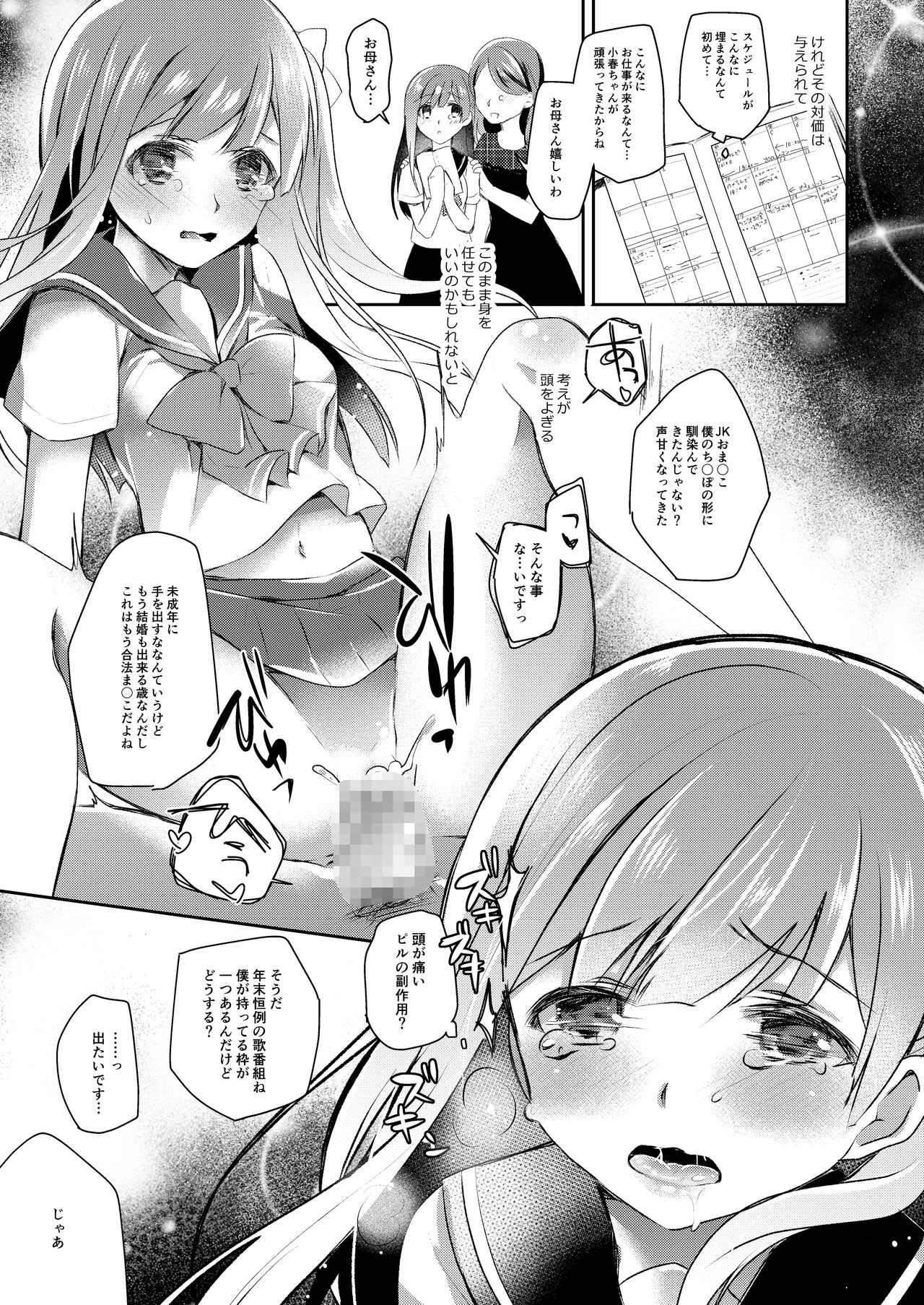 [8/7 (Nanasaki)] JK Idol no Oshigoto [Digital] page 10 full