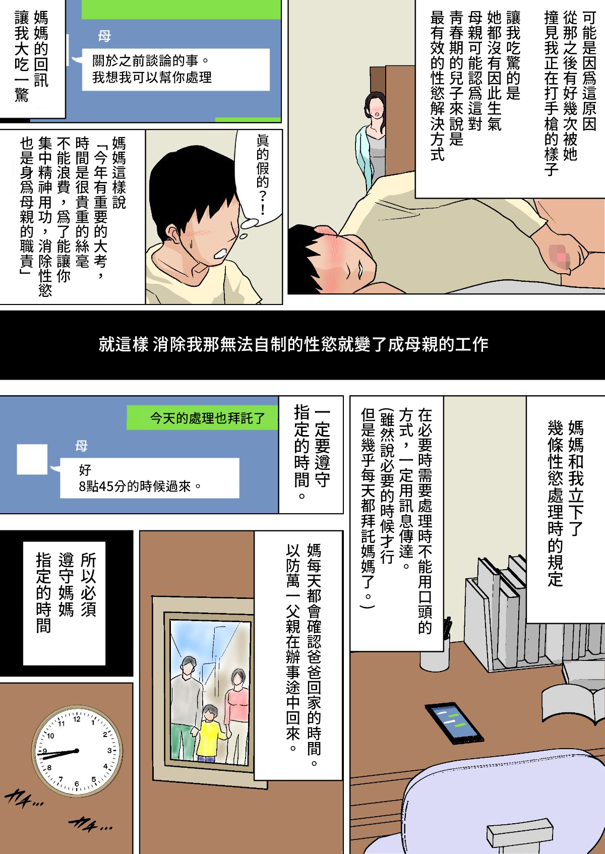 [Natsume Benkei] Mainichi Okaa-san de Seiyoku Shori! [Chinese] page 6 full