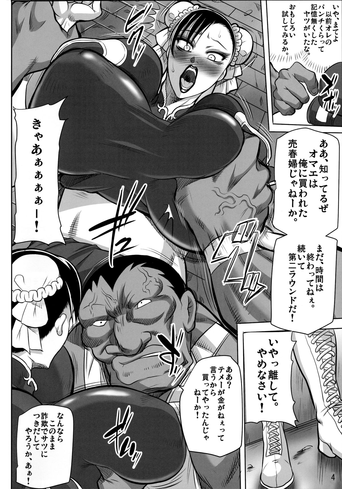 (C87) [Akane Syuhei Dou (Akane Shuuhei)] CALL GIRL CHUN-LI (Street Fighter) page 5 full