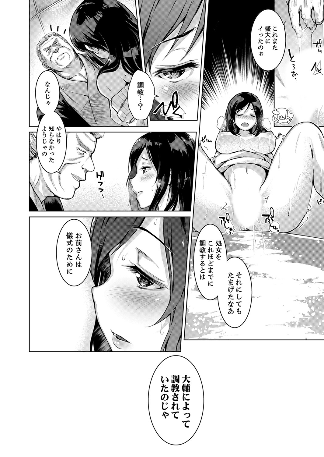 [Amasora Taichi] Konya mo, Oji no Futoi Yubi de... Choukyou Saretemasu. ~Watashi o Haramaseru Atsui Shushi [Kanzenban] page 108 full