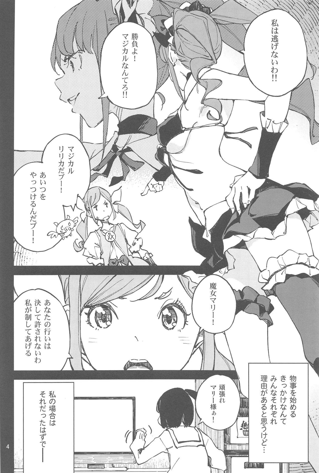 (COMITIA128) [Hannama (Serere)] Anata ni Naritakute page 3 full
