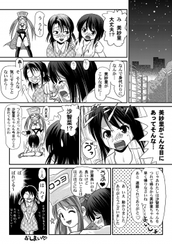 [Chimee House (Takapi)] Misari no Sachina Nikki [Digital] - page 20