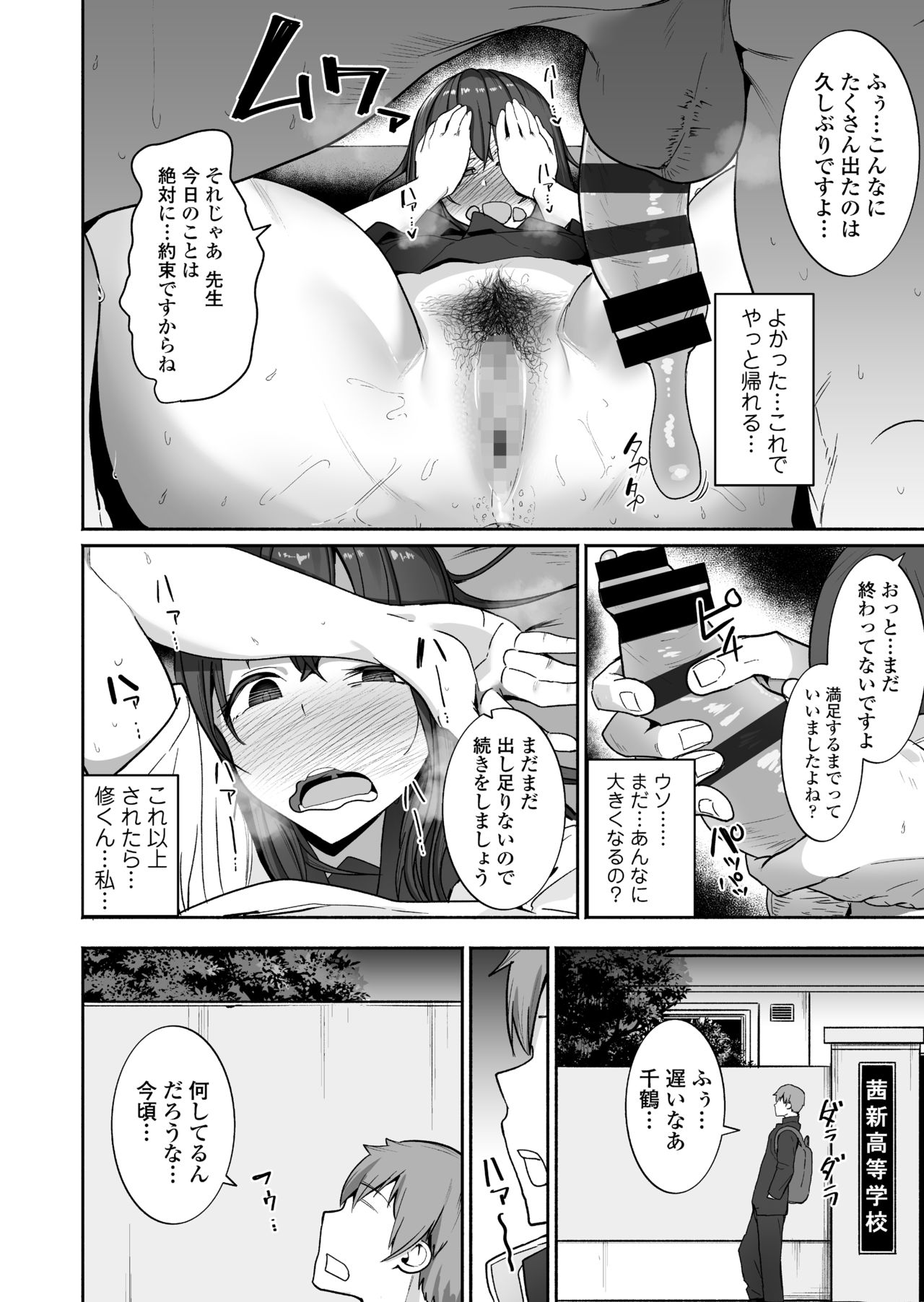 [Misaki (Kayanoi Ino)] NTR Seito Shidou page 25 full