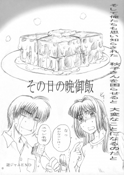 (C76) [Kanimiso-tei (Kusatsu Terunyo)] Minase-ke Okawari (Kanon) - page 11