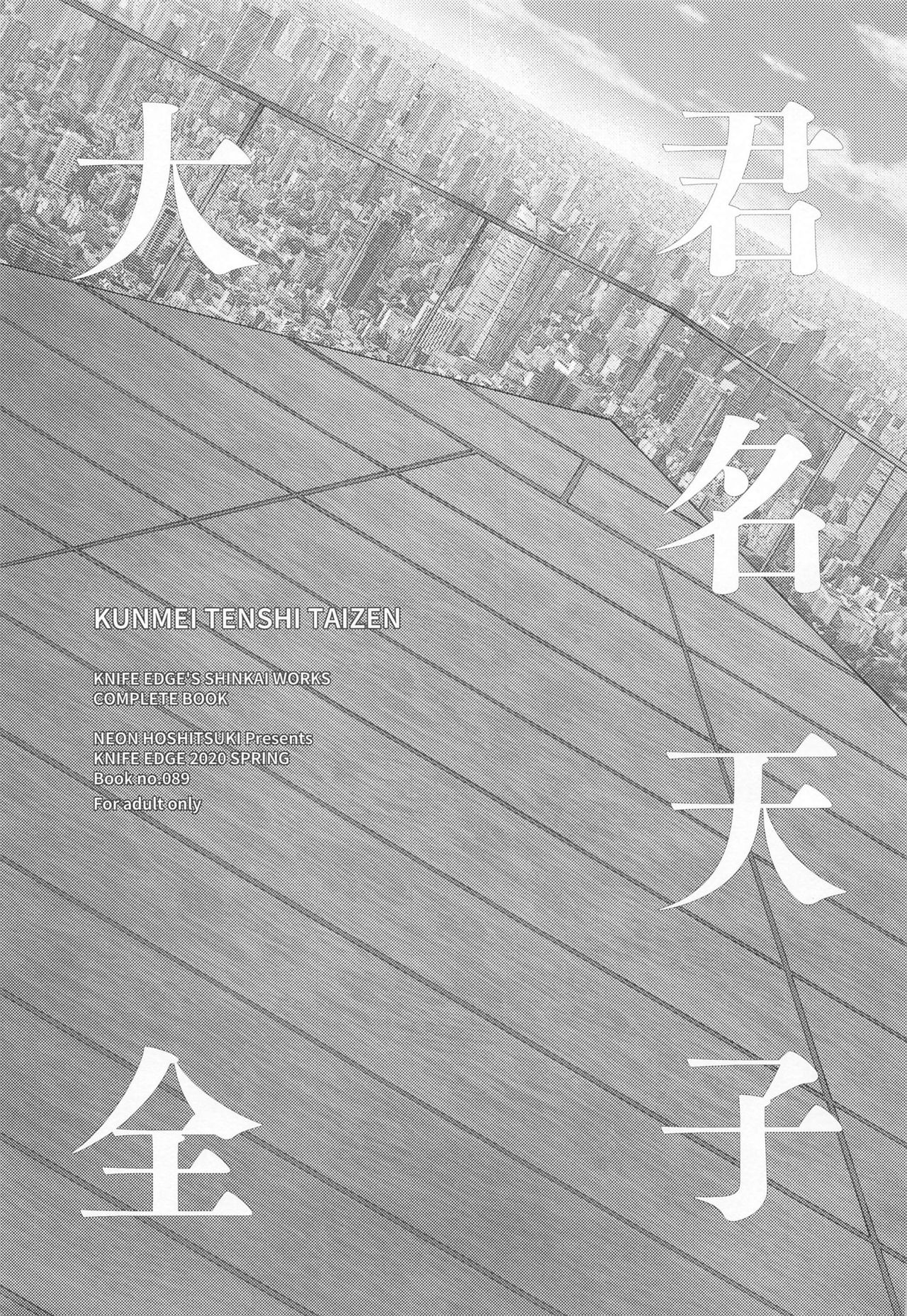 [KNIFE EDGE (Hoshitsuki Neon.)] Kunmei Tenshi Taizen (Kimi no Na wa., Tenki no Ko) page 2 full