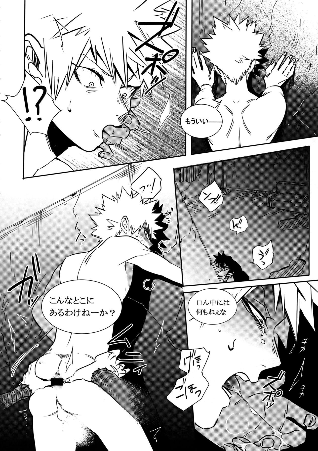 (C91) [APOLLO (JIRO)] BAD END - in the world - (Boku no Hero Academia) page 10 full