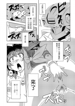 [Izanagi (Otoo)] NetoLove & Kasumusekai (Muv-Luv) [Chiinese] [不咕鸟汉化组] [Digital] - page 10