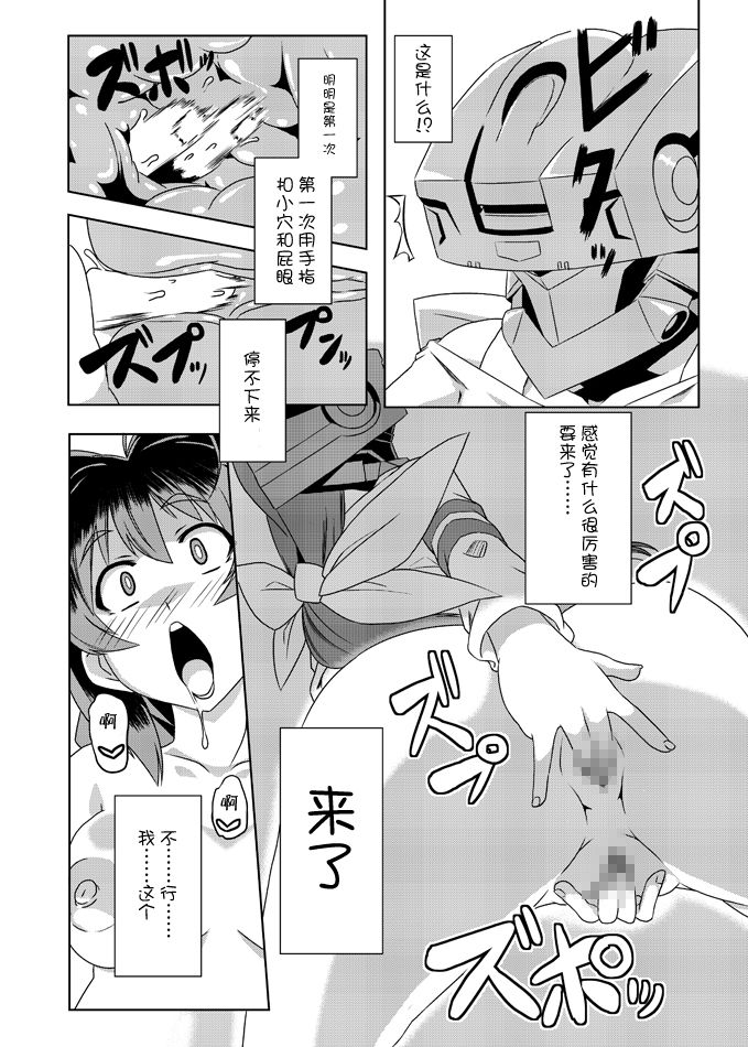 [Izanagi (Otoo)] NetoLove & Kasumusekai (Muv-Luv) [Chiinese] [不咕鸟汉化组] [Digital] page 10 full