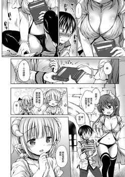 [Rico-ba (Rico)] Koakuma Hime-sama to Hatsujou SEX - Estrus sex with little demonic princess [Digital] [Chinese] [無邪気漢化組] - page 9