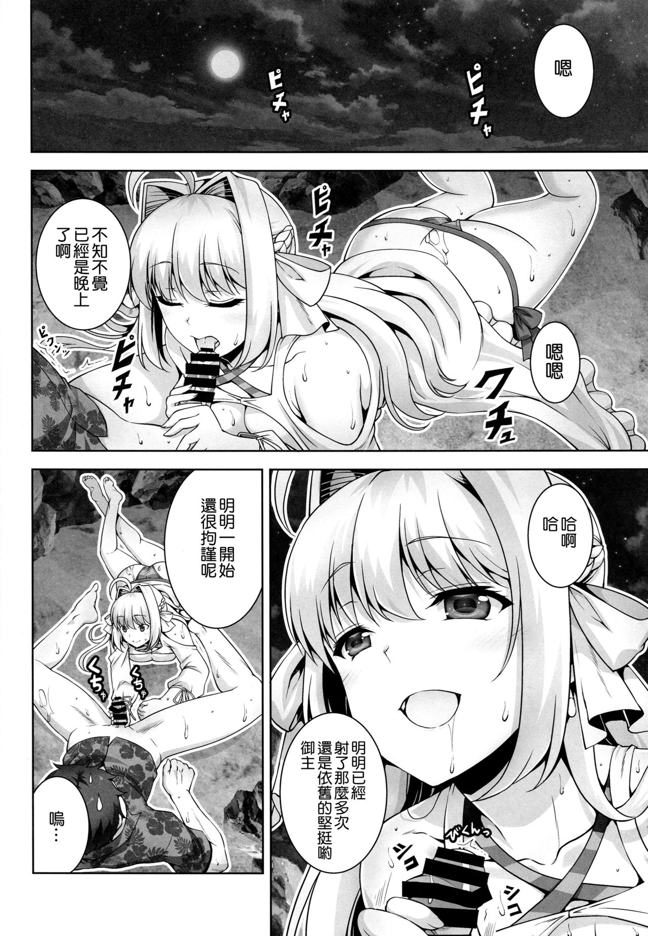(C96) [RED CROWN (Ishigami Kazui)] SEX ON THE BEACH!! (Fate/Grand Order) [Chinese] [空気系☆漢化] page 14 full