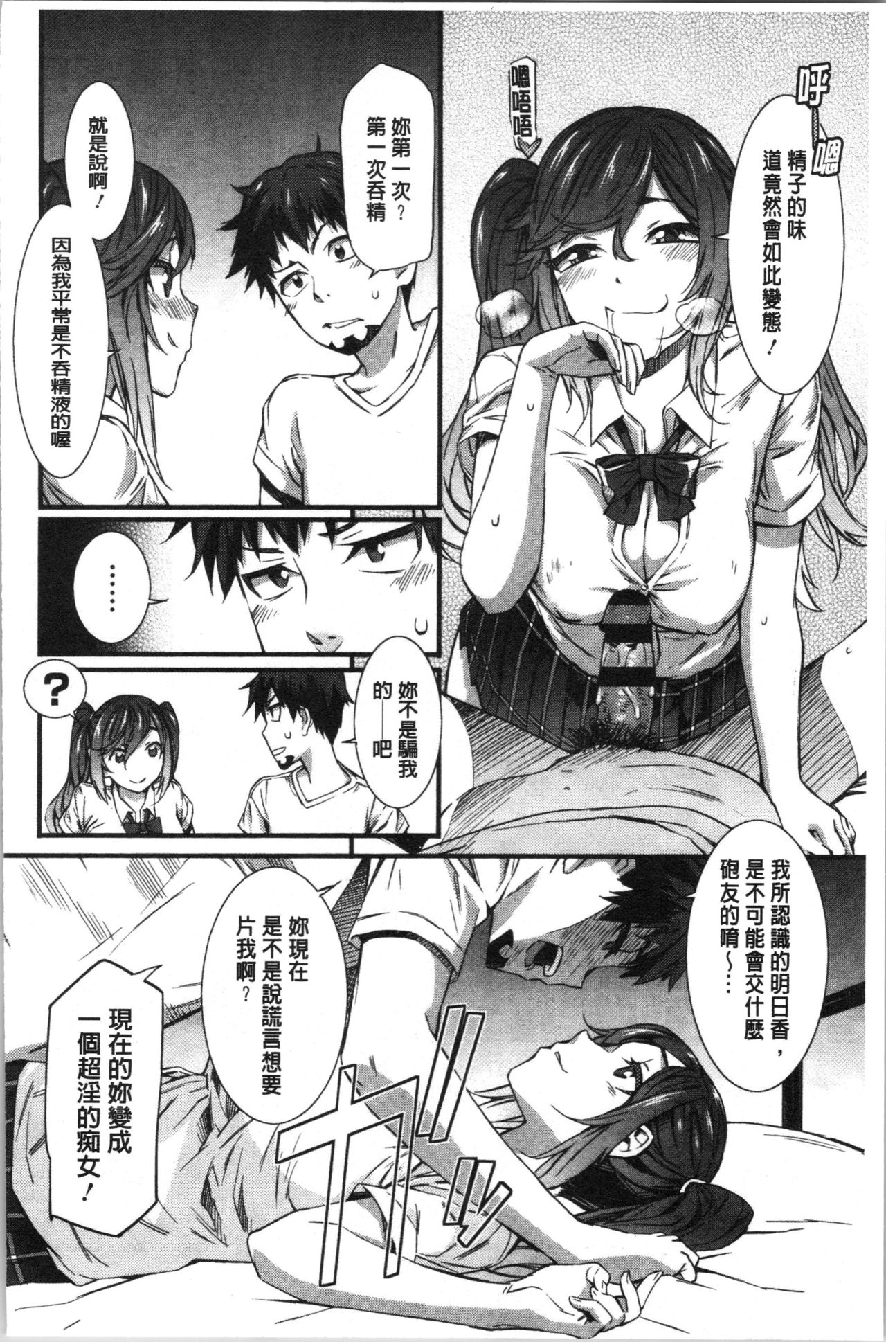 [Musashimaru] Nureiki | 濕潤高潮 [Chinese] page 84 full