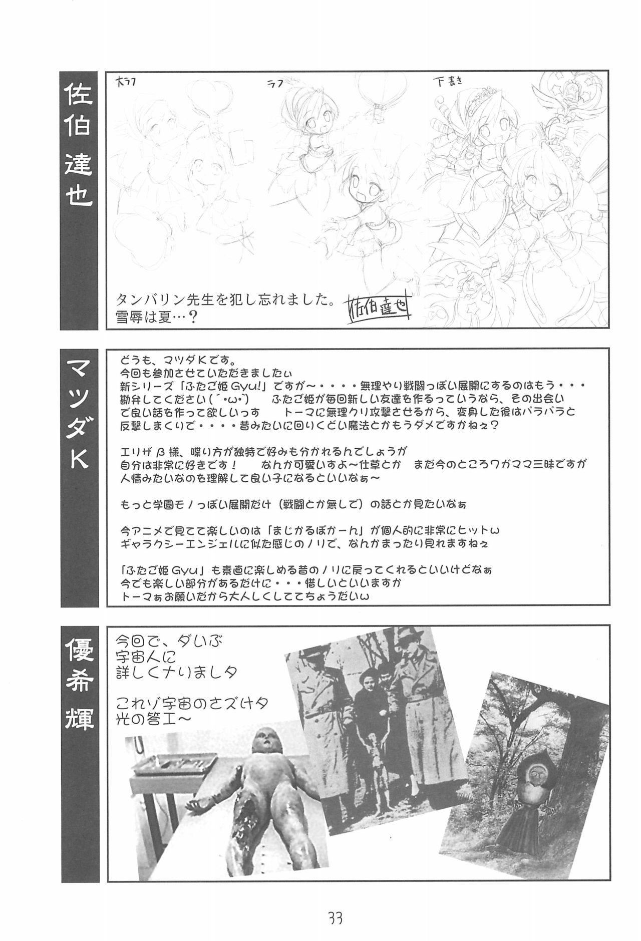 (Puniket 13) [Youki M.K.C. (Various)] Yurumite Gyu (Fushigiboshi no Futago Hime) page 33 full