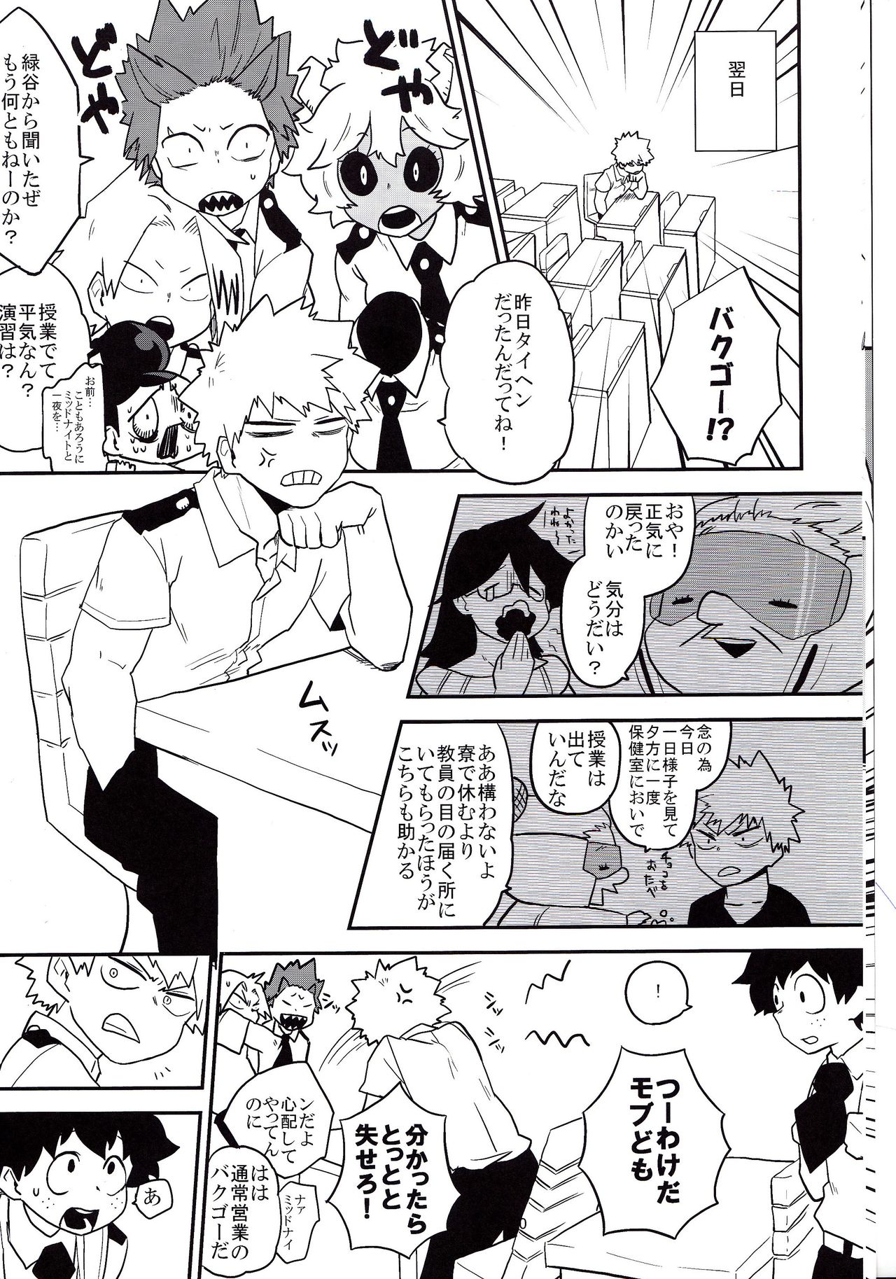 (Douyara Deban no Youda! 6) [Himatsubushiken (Yui)] Neko Wazurai (Boku no Hero Academia) page 7 full