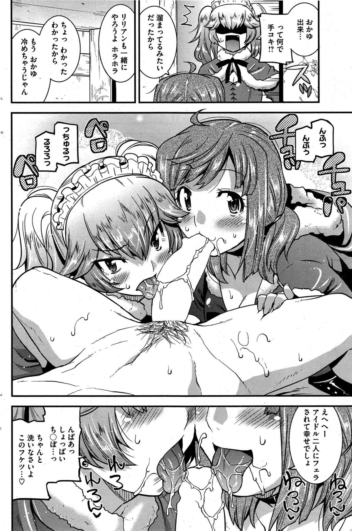 [Utamaro] Himitsu no Idol Kissa - Secret Idol Cafe Ch. 1-7 page 54 full