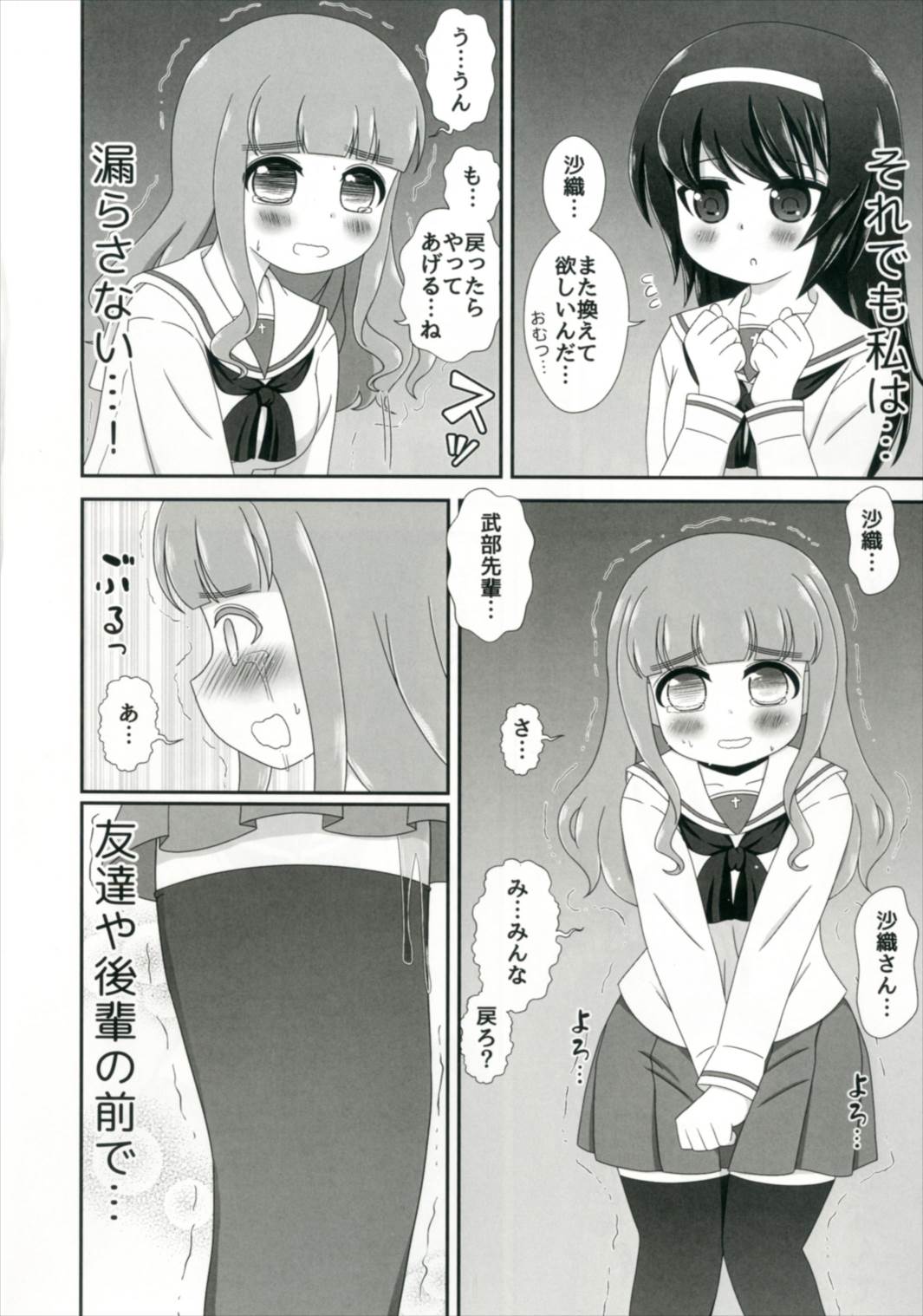 (Shi~musu! 15) [Nigakuriya (Nigakuri Takeshi)] Bishonure Panzer ~Takebe Saori no Junan~ (Girls und Panzer) page 20 full