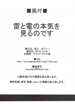 (C85) [BONJin (Ozy)] Ikazuchi to Inazuma no Honki o Mirunodesu (Kantai Collection -KanColle-) - page 21