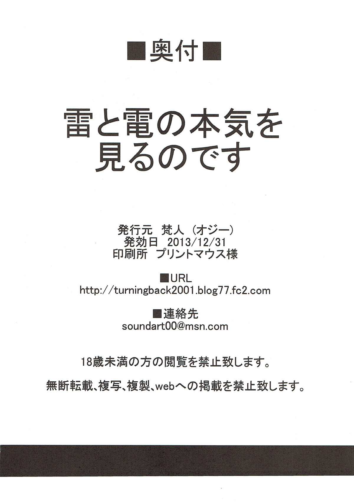 (C85) [BONJin (Ozy)] Ikazuchi to Inazuma no Honki o Mirunodesu (Kantai Collection -KanColle-) page 21 full