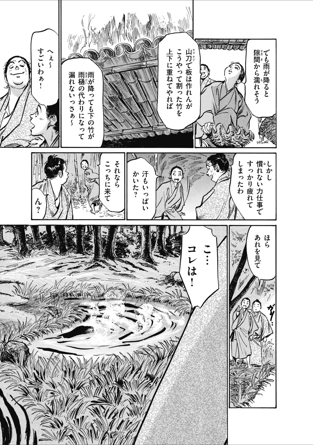 [八月薫] むすび島 浮世艶草子 page 45 full