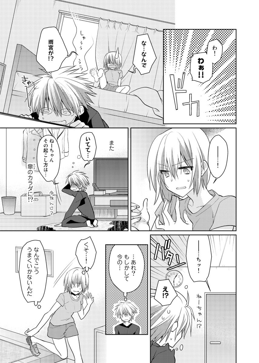 [Satoru] nikutai change. ～Oni-chan no karada de iku nante!!～ (4) page 14 full