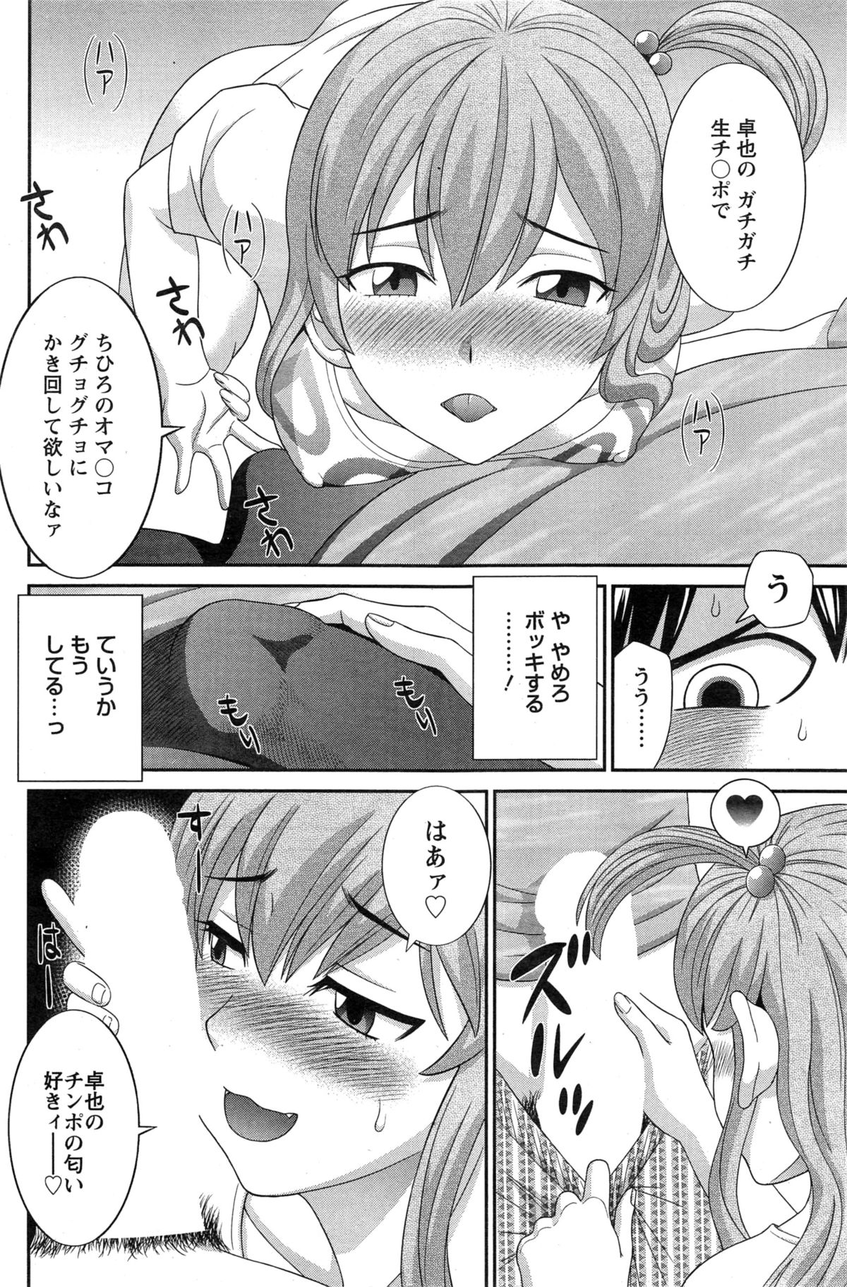 [Kawamori Misaki] Okusan to Kanojo to ♥ Ch. 1-6 page 12 full