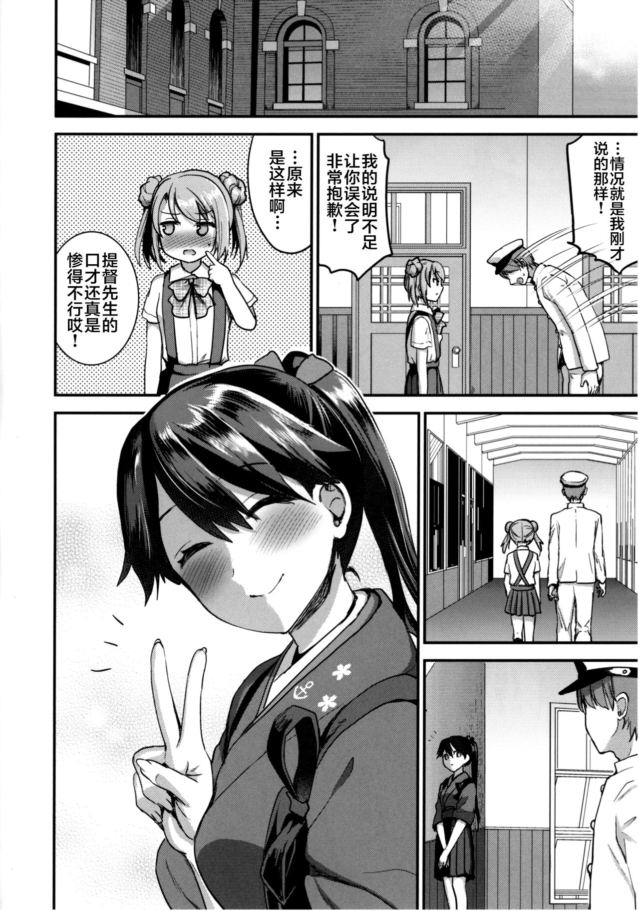 (COMIC1☆11) [Otabe Dynamites (Otabe Sakura)] Teitoku o Dame ni Suru Junyuu Tekoki Houshou Hen (Kantai Collection -KanColle-) [Chinese] [无毒汉化组] page 24 full