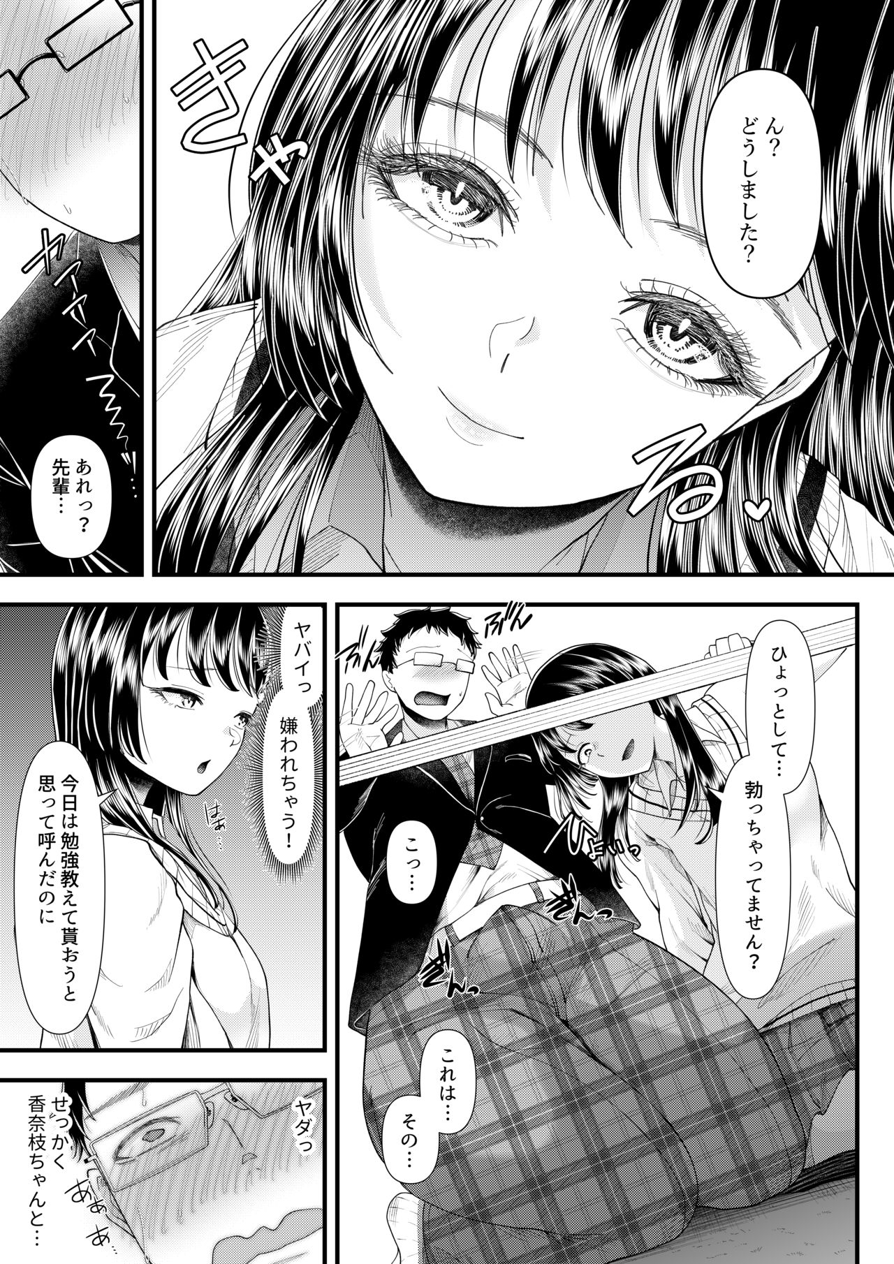 [Blitzkrieg (Denchi)] Yuutousei Danshi no Otoshikata ~Ichigakki~ page 12 full