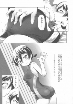 [Kanoe] Sukumizu to Bloomer de Hentai Suru Futago-tachi!! - page 31