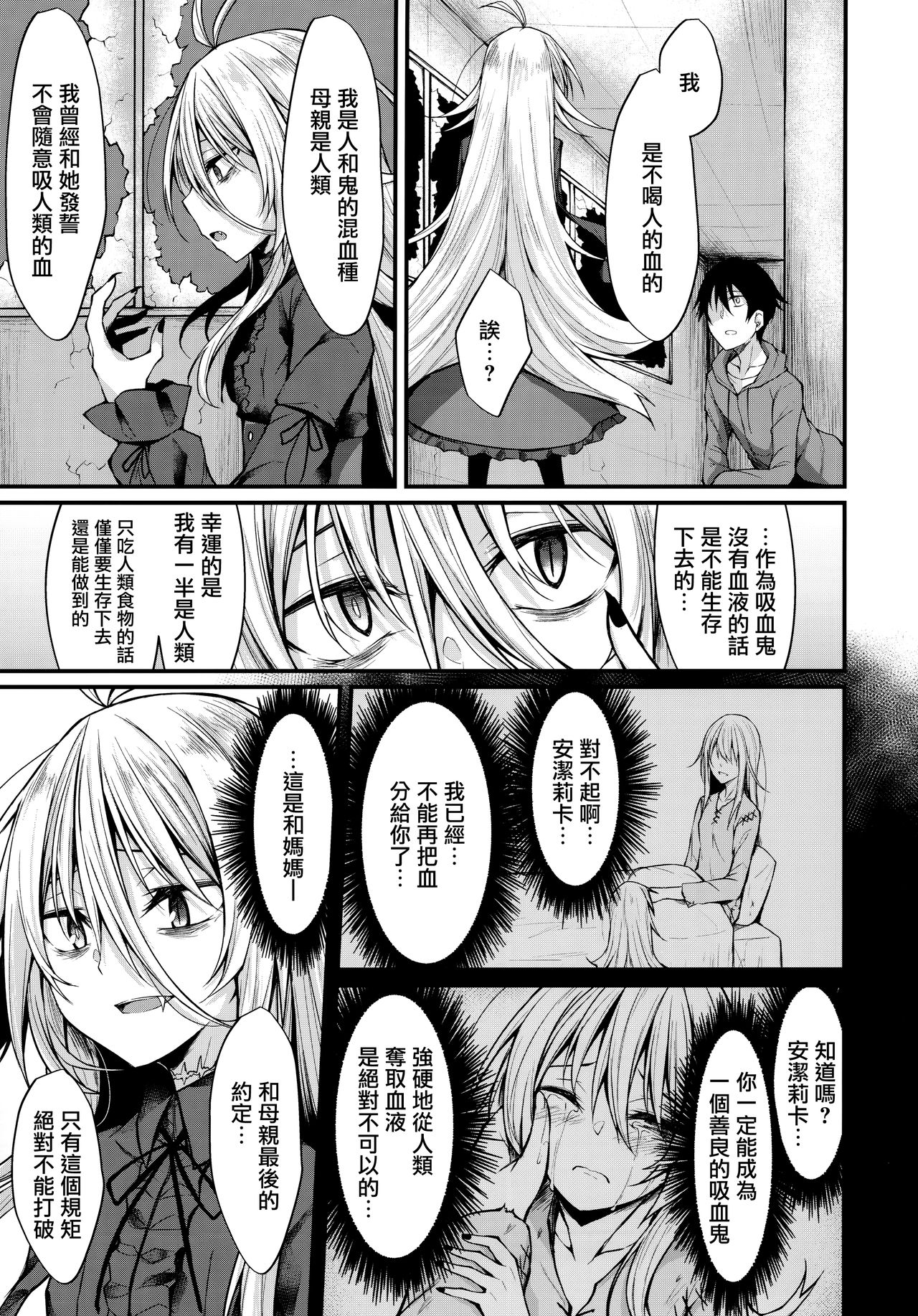 (C97)  [RainBoy (Stealyy)] Haikei, Kyuketsuki ni Hiroware mashita. [Chinese] [山樱汉化] page 9 full